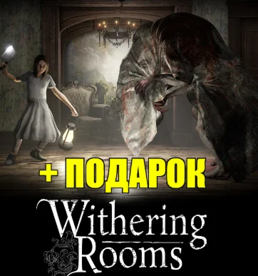 WITHERING ROOMS ️(STEAM) АККАУНТ+ИГРЫ