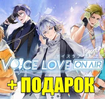 VOICE LOVE ON AIR ️(STEAM) АККАУНТ +ИГРЫ
