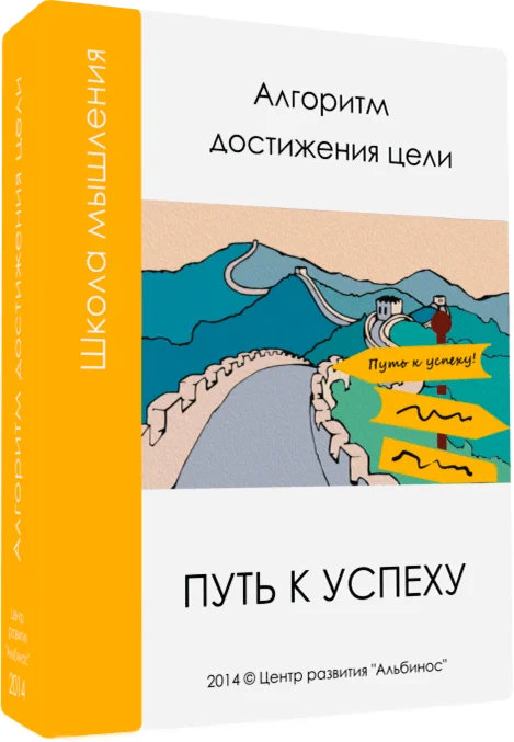 Алгоритм достижения цели 