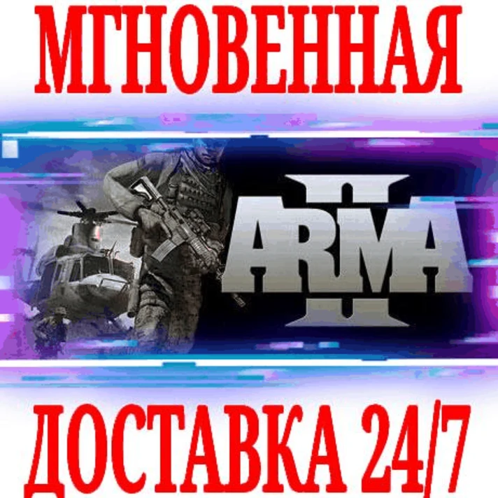 ✅Arma 2 ⭐Steam\RegionFree\Key⭐ + Бонус