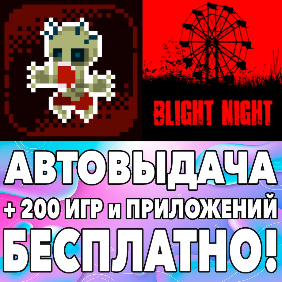 ️ Wanna Survive Blight Night iPhone AppStore На Сутки
