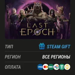 Все регионы ⭐Last Epoch + Выбор издания