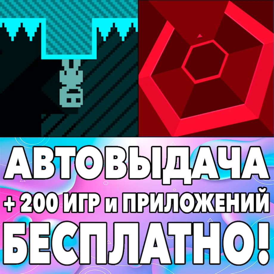 VVVVVV Super Hexagon iPhone ios iPad AppStore На Сутки