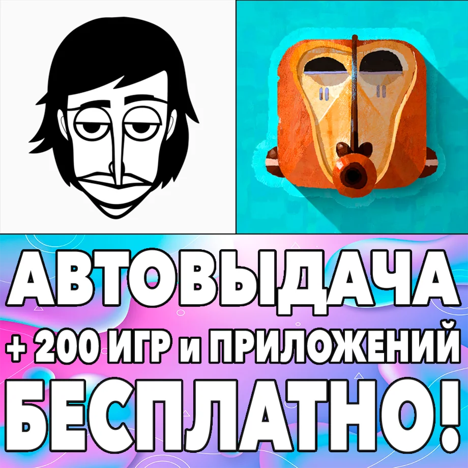  Incredibox + ELOH iPhone ios AppStore iPad На Сутки
