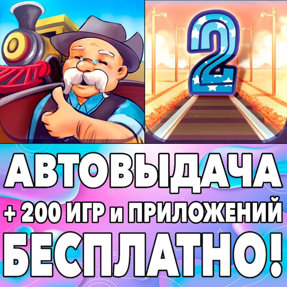 ️ Train Conductor +  2 USA iPhone ios iPad На Сутки