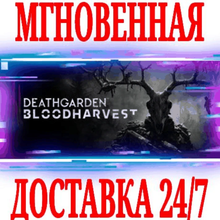 ✅Deathgarden: BLOODHARVEST ⭐Steam\RegionFree\Key⭐