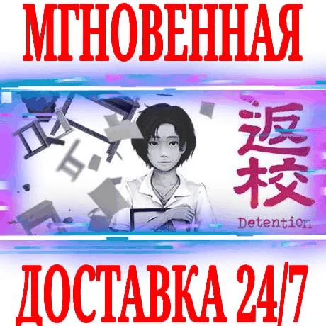 Detention ⭐Steam\РФ+Весь Мир\Key⭐ + Бонус