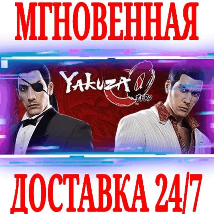 ✅Yakuza 0 (Yakuza Zero) ⚫STEAM🔑KEY🌎GLOBAL +🎁