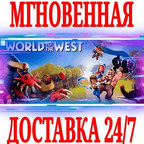 World to the West ⭐Steam\РФ+Весь Мир\Key⭐ + Бонус