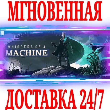 Whispers of a Machine ⭐Steam\РФ+СНГ\Key⭐ + Бонус