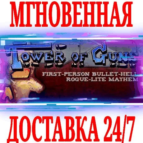 Tower of Guns ⭐Steam\РФ+Весь Мир\Key⭐ + Бонус