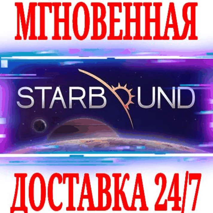 ✅Starbound ⭐Steam\RegionFree\Key⭐ + Bonus