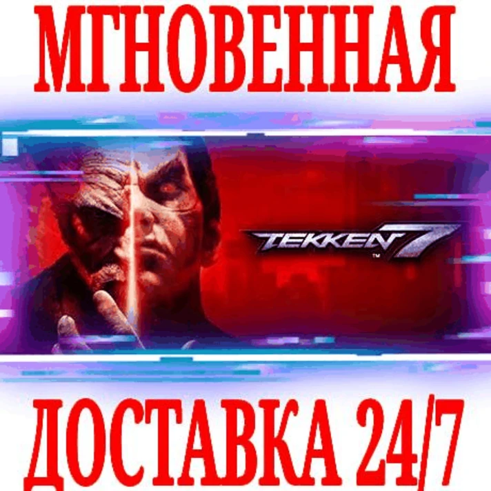 ✅TEKKEN 7 ⭐Steam\RegionFree\Key⭐ + Bonus