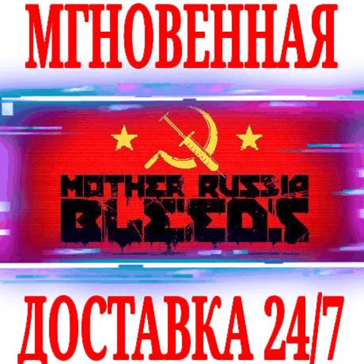 ✅Mother Russia Bleeds ⭐Steam\RegionFree\Key⭐ + Bonus