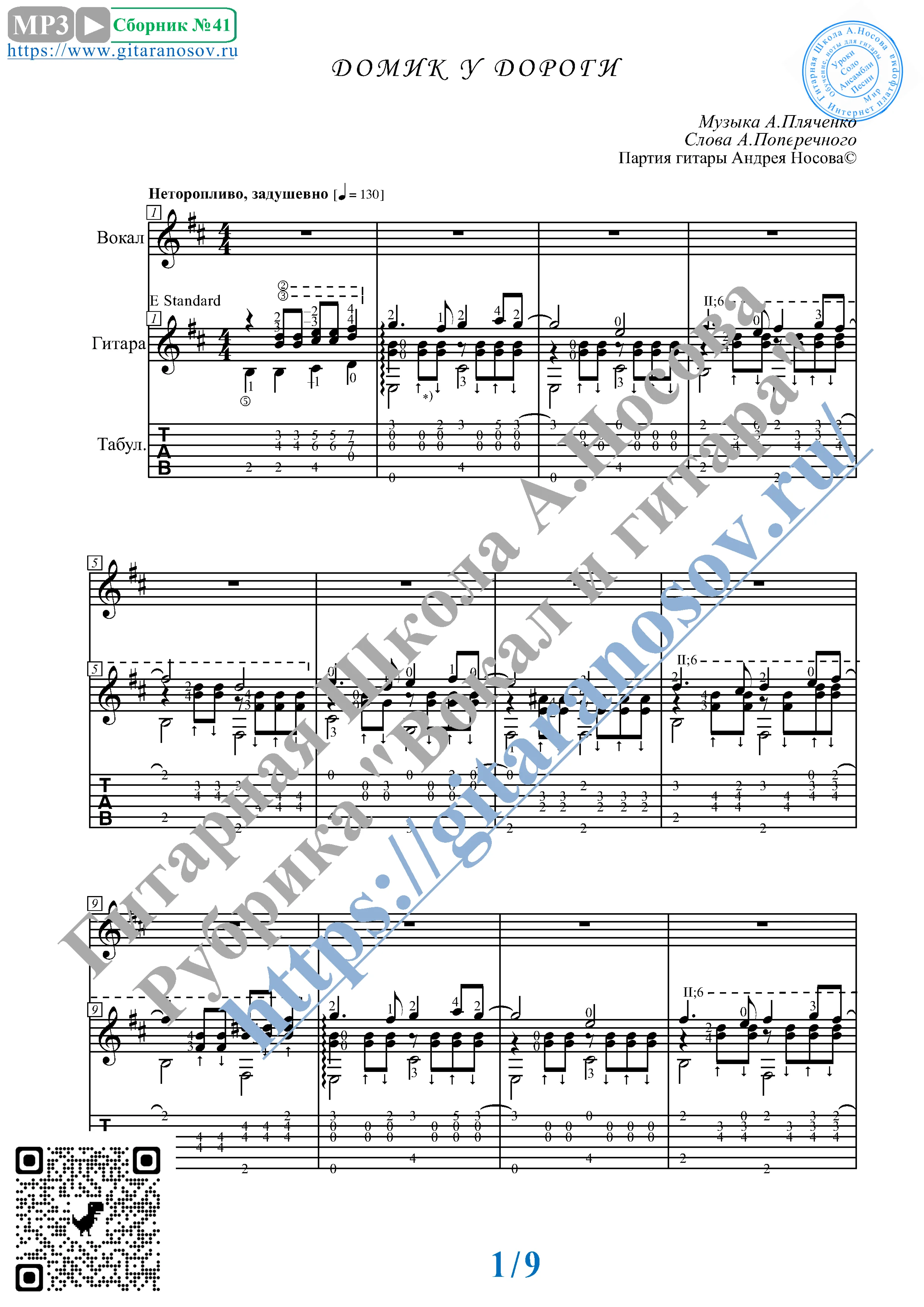 A house by the road (Vocals Guitar Sheet Music Tabs)