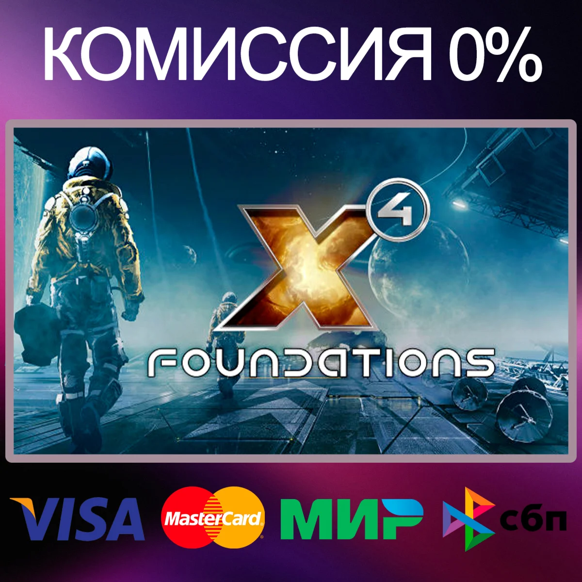 X4: Foundations  STEAM•RU|KZ|UA 