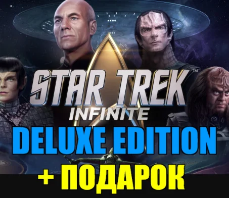 STAR TREK: INFINITE ️STEAM АККАУНТПОДАРОК