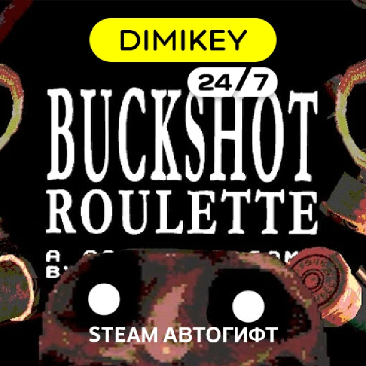 🟨 Buckshot Roulette Steam Autogift RU/KZ/UA/CIS/TR