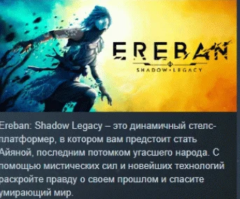 Ereban: Shadow Legacy  АВТОДОСТАВКА STEAM GIFT РОССИЯ