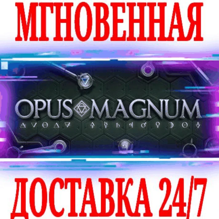 ✅Opus Magnum ⭐Steam\RegionFree\Key⭐ + Bonus