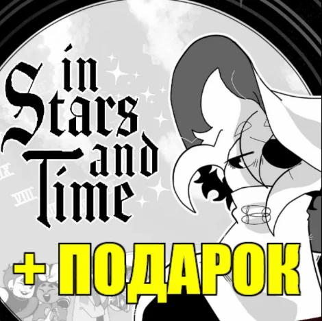 IN STARS AND TIME ️(STEAM) АККАУНТ ГАРАНТИЯ+ИГРЫ