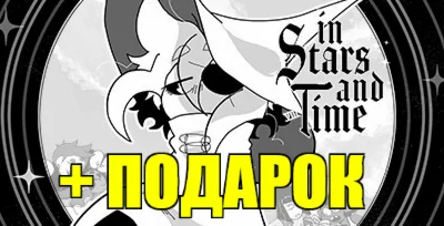 IN STARS AND TIME ️(STEAM) АККАУНТ+ИГРЫна 90 дней