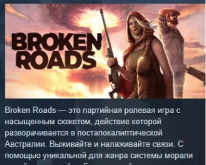Broken Roads 💎 АВТОДОСТАВКА STEAM GIFT РОССИЯ
