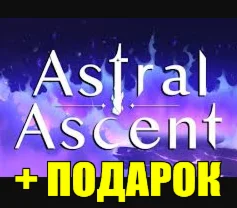 ASTRAL ASCENT ️(STEAM) АККАУНТ  + ИГРЫ