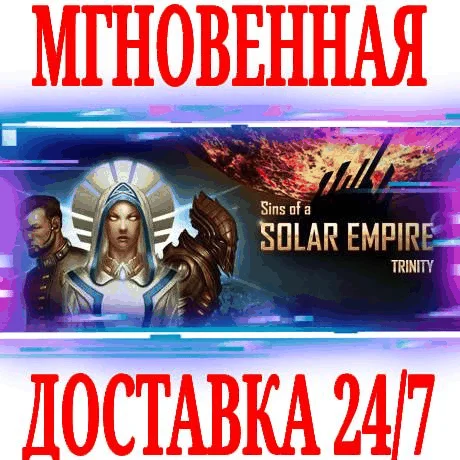 Sins of a Solar Empire: Trinity⭐Steam\РФ+Мир\Key⭐ + 