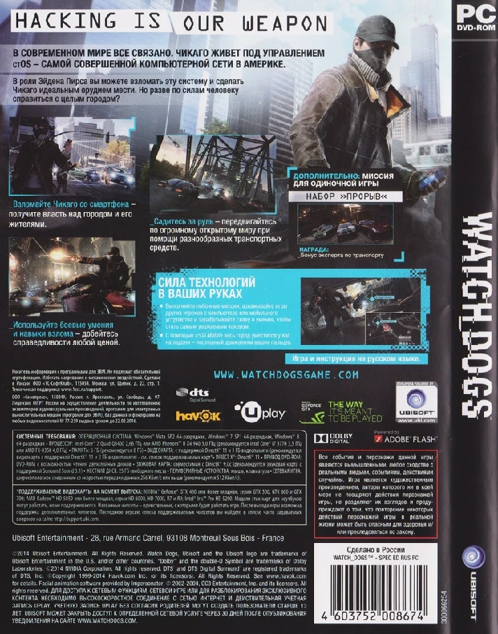 Watch Dogs - Special Edition (Uplay) CD-Key + DISCOUNTS