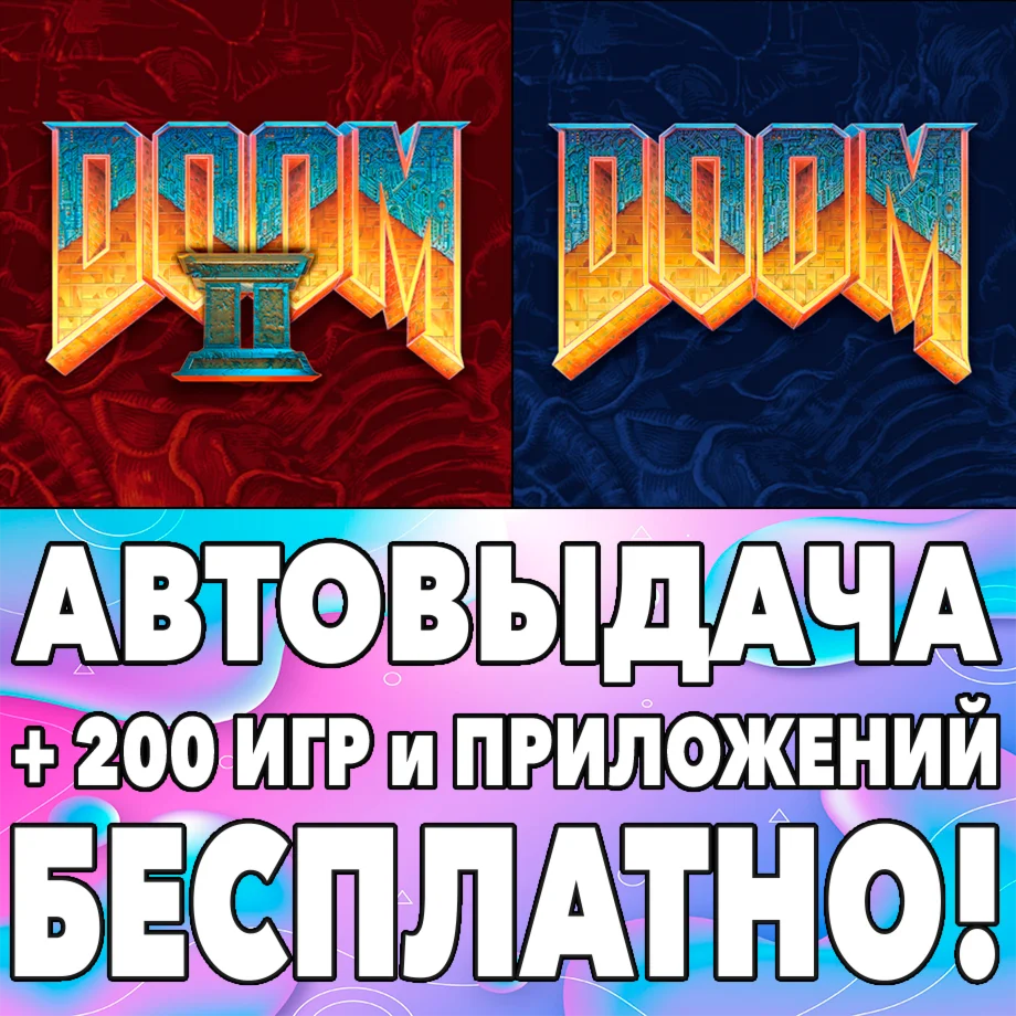  DOOM + DOOM 2 iPhone ios AppStore iPad На Сутки