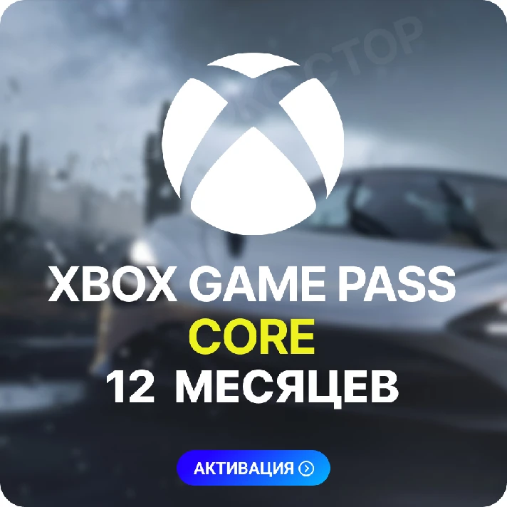 XBOX GAME PASS CORE GOLD – 12 MONTH 🧤