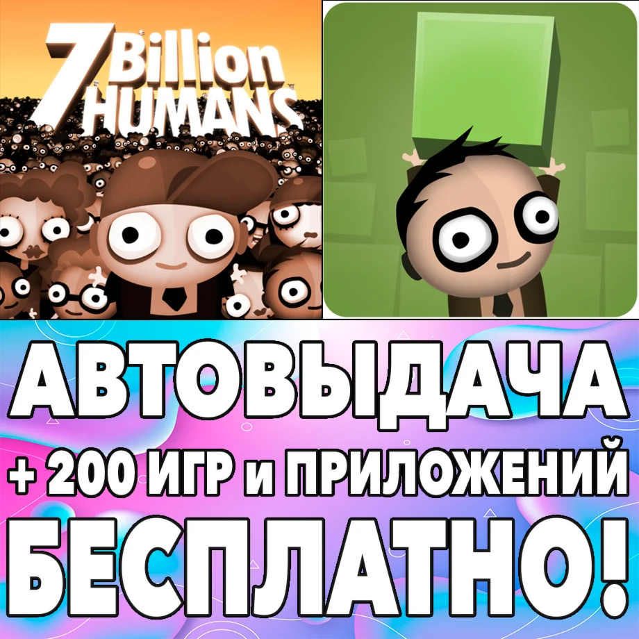 ️ 7 Billion Humans AppStore iPhone iPad ios На Сутки