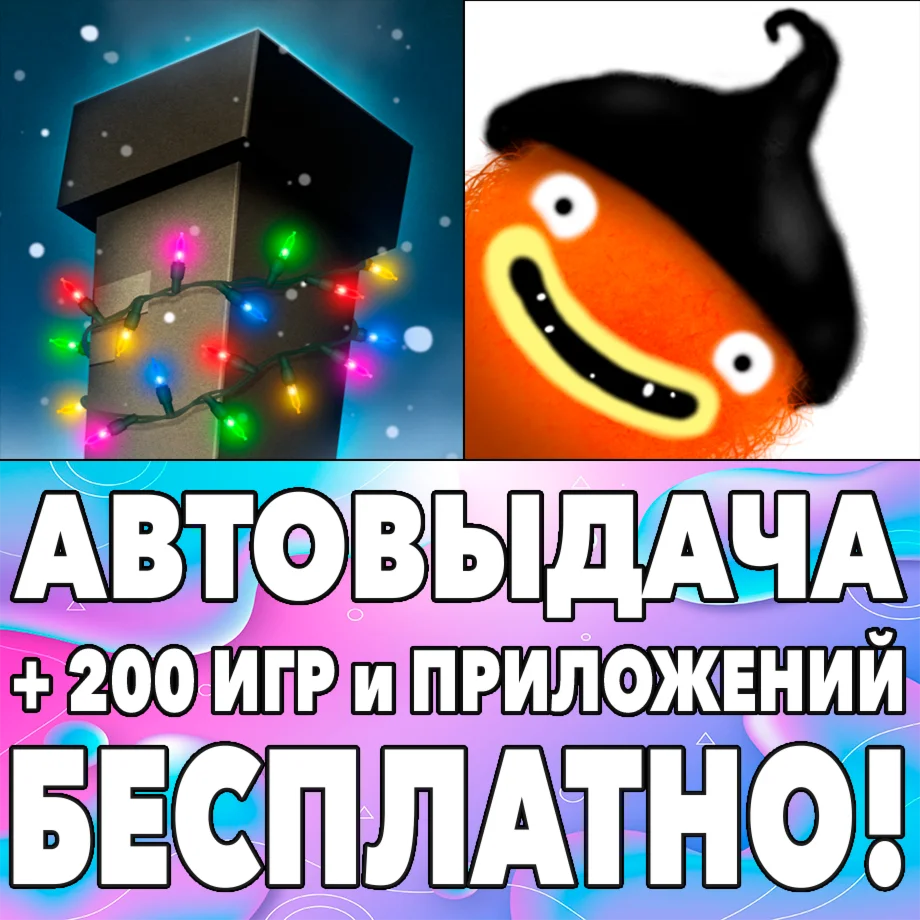  Little Inferno HD + ЧУЧЕЛ CHUCHEL iPhone ios AppStore