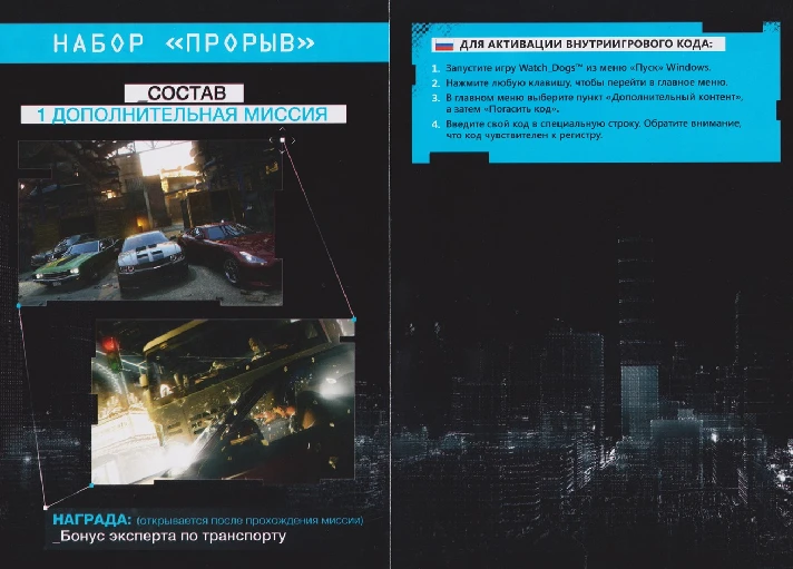 Watch Dogs - Special Edition (Uplay) CD-Key + DISCOUNTS