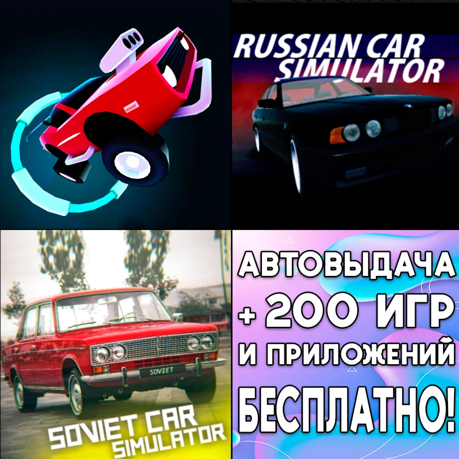RussianCar SovietCar REKT iPhone ios AppStore На Сутки
