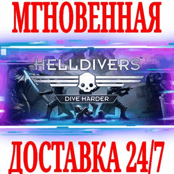 ✅HELLDIVERS Dive Harder Edition \Digital Deluxe⚫STEAM 2