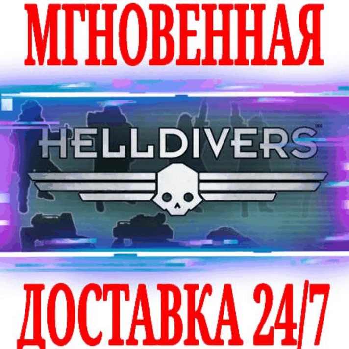 ✅HELLDIVERS Reinforcements Mega Bundle ⚫STEAM⭐DLC + 2🎁