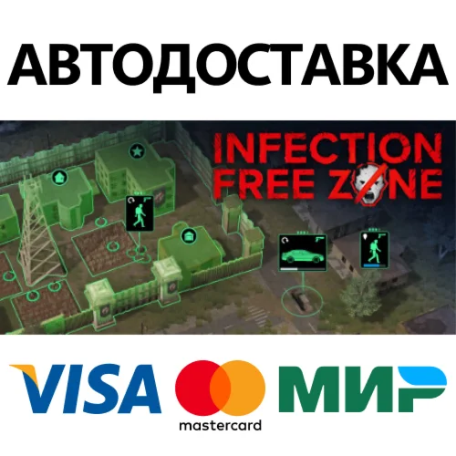 Infection Free Zone * STEAM RU  АВТО 0%