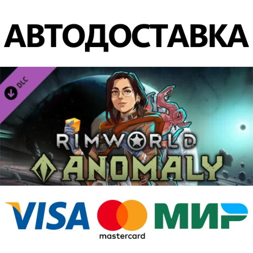 RimWorld - Anomaly DLC * STEAM RU  АВТО 0%