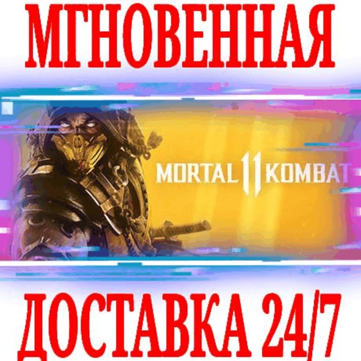 ✅Mortal Kombat 11 \ Ultimate ⚫STEAM🔑KEY🌎GLOBAL* +1🎁