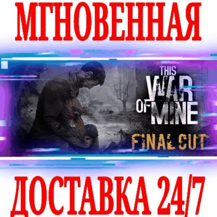 ✅This War of Mine \ Complete Edition (Final Cut) ⚫STEAM