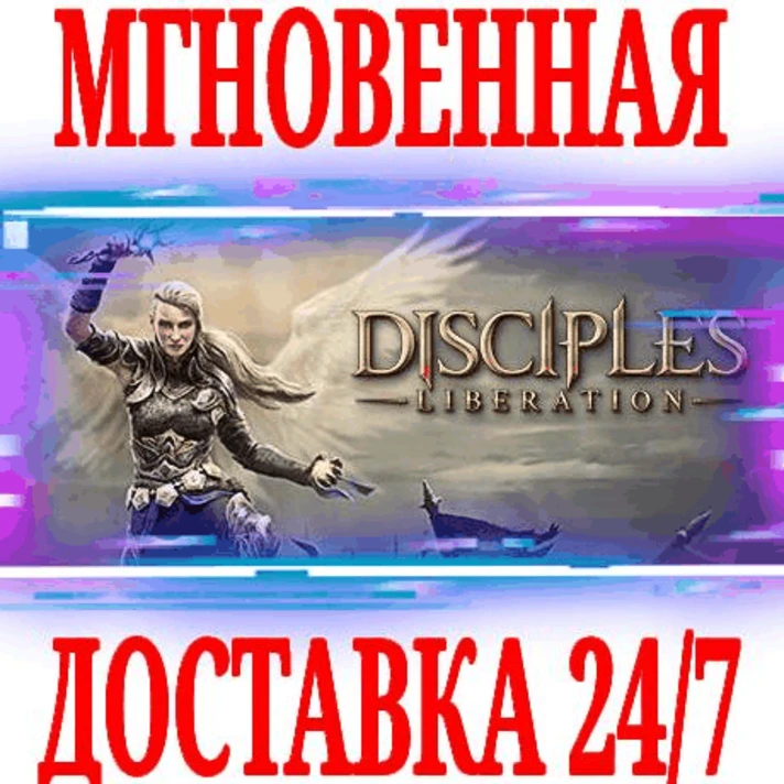 ✅Disciples Liberation \Deluxe Edition\Standard ⚫STEAM🔑