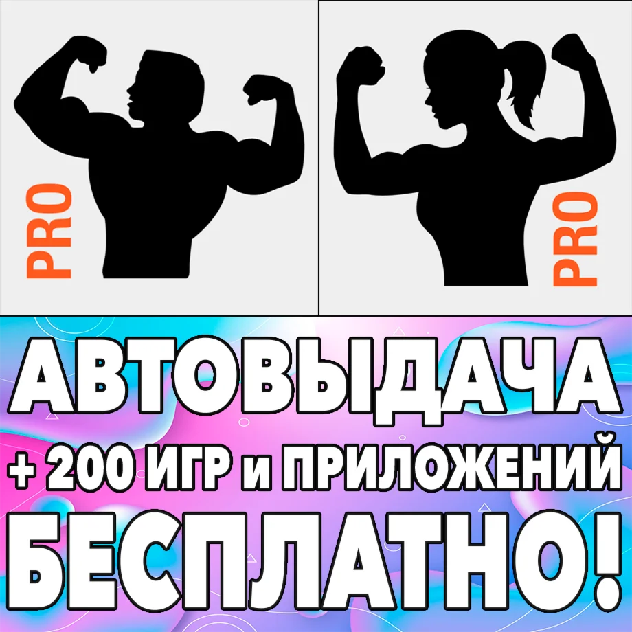 ️Fitness Point Pro Для Женщин iPhone ios iPad На Сутки