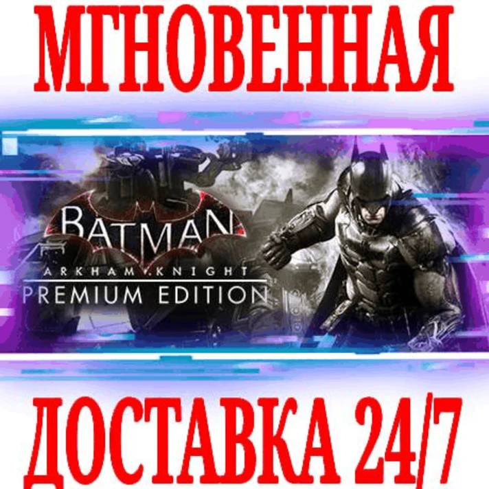 ✅Batman Arkham Knight Premium Edition ⚫STEAM🔑KEY🌎ROW