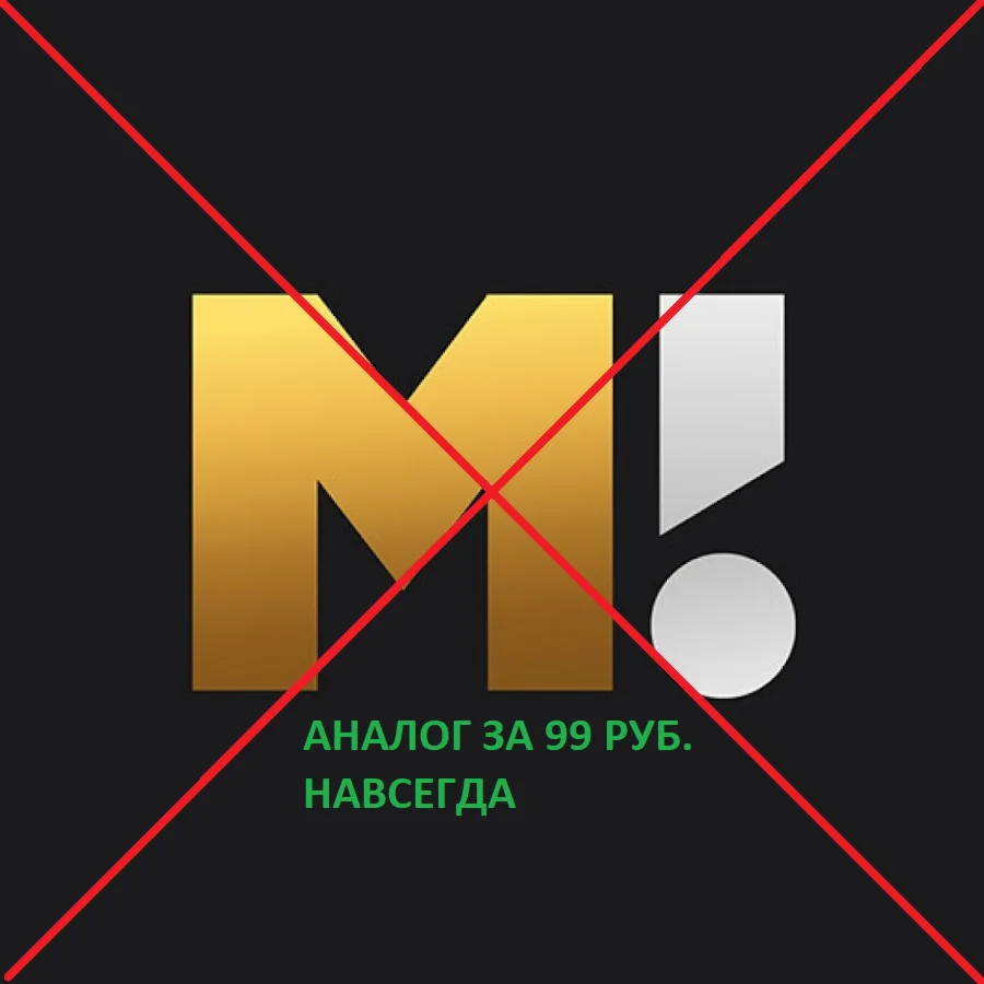 ДОСТУП НАВСЕГДА НА ПЛАТНЫЕ ФУТБОЛЬНЫЕ МАТЧИ КАК МАТЧ ТВ