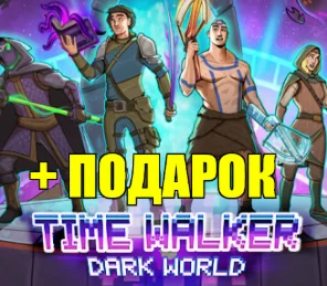 TIME WALKER: DARK WORLD️(STEAM) АККАУНТГАРАНТИЯИГРЫ