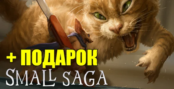SMALL SAGA  ️(STEAM) АККАУНТ +ИГРЫна 90 дней