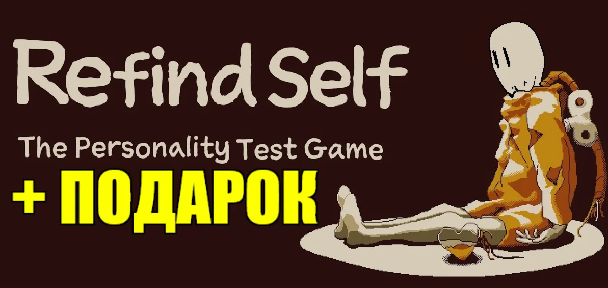 REFIND SELF: THE PERSONALITY TEST GAMESTEAMна 90 дней