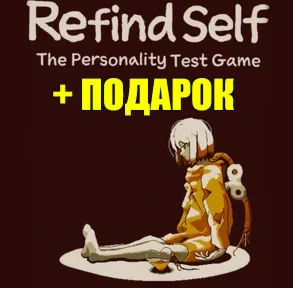 REFIND SELF: THE PERSONALITY TEST GAME ️STEAM АККАУНТ